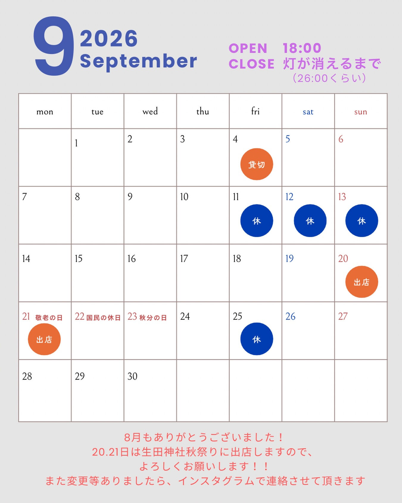 いつもお世話になっています